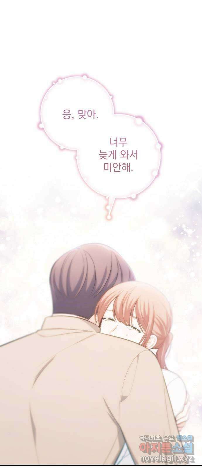 나만의 고막남친 56화 그리고 후회 22