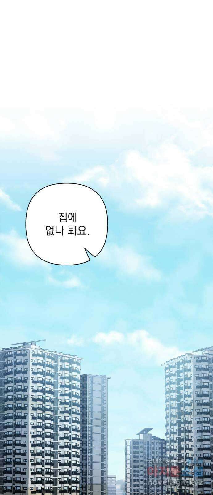 나만의 고막남친 56화 그리고 후회 24