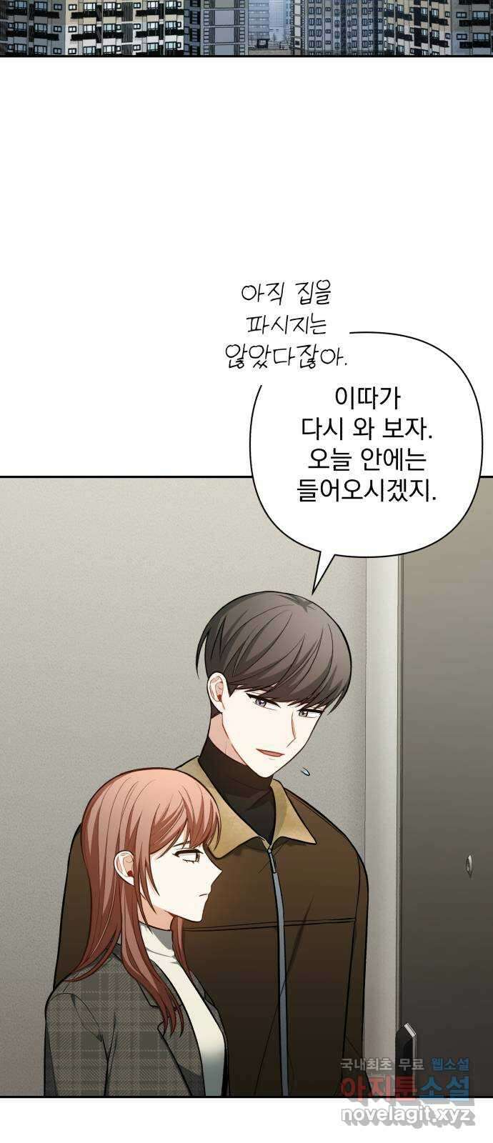 나만의 고막남친 56화 그리고 후회 25