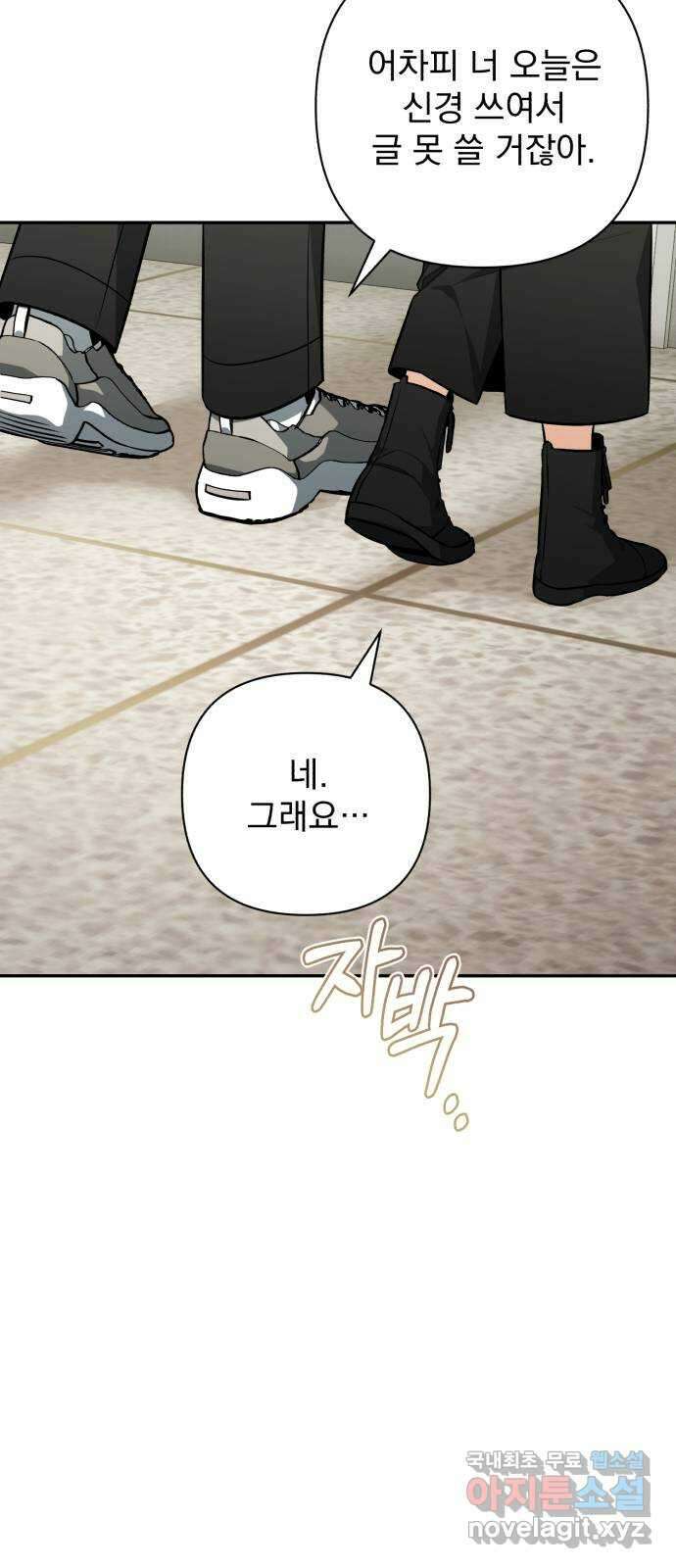 나만의 고막남친 56화 그리고 후회 27