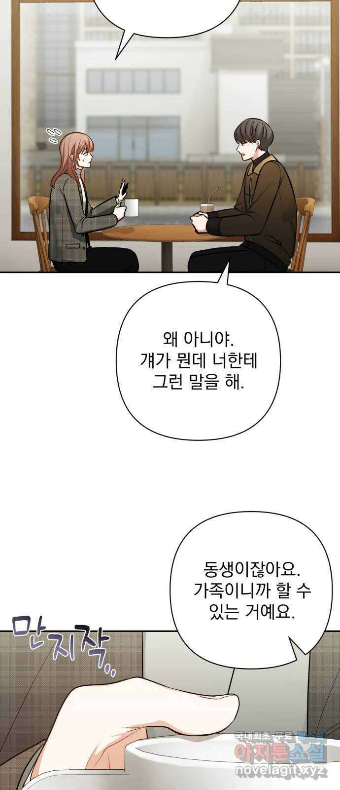 나만의 고막남친 56화 그리고 후회 30