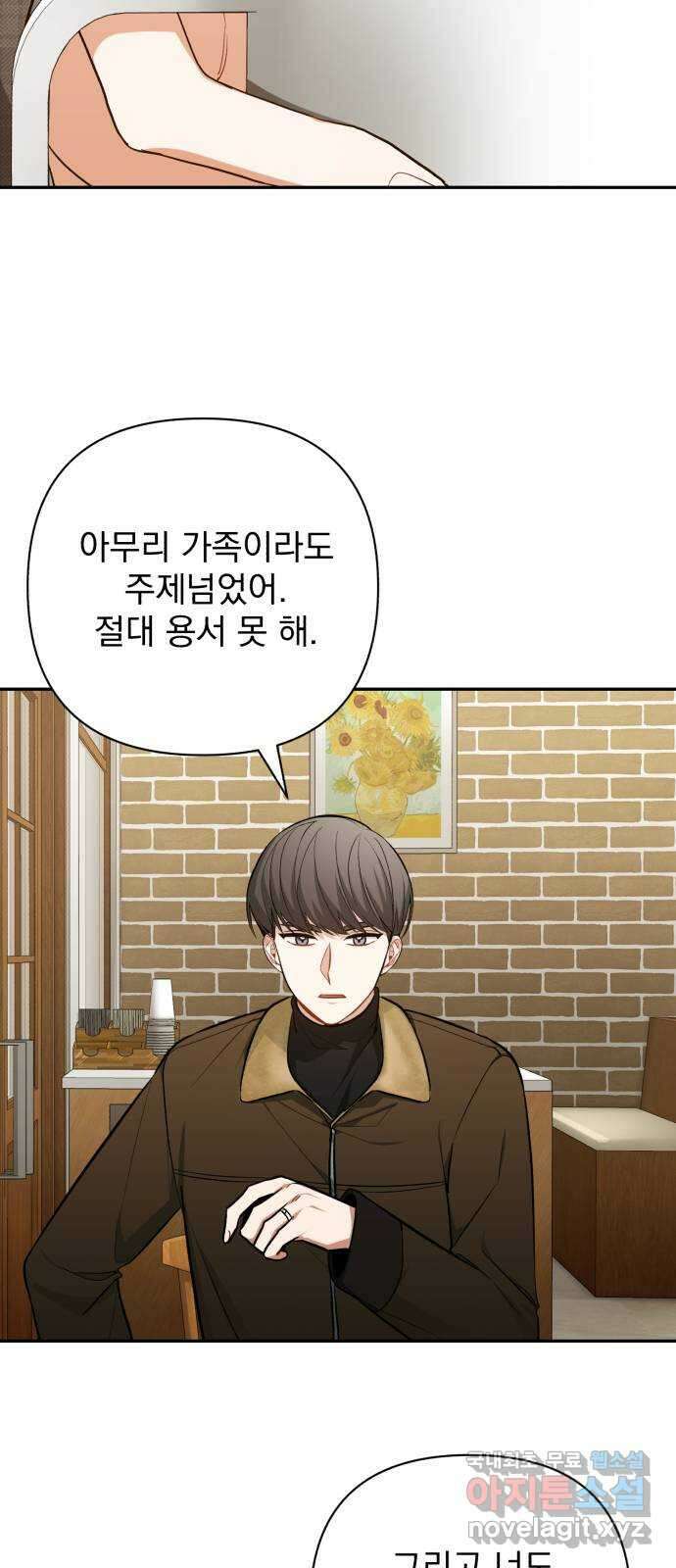 나만의 고막남친 56화 그리고 후회 31