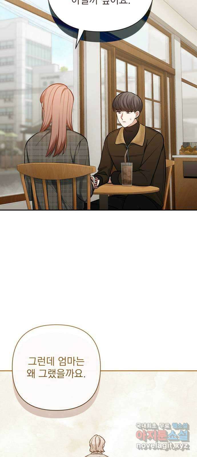 나만의 고막남친 56화 그리고 후회 34