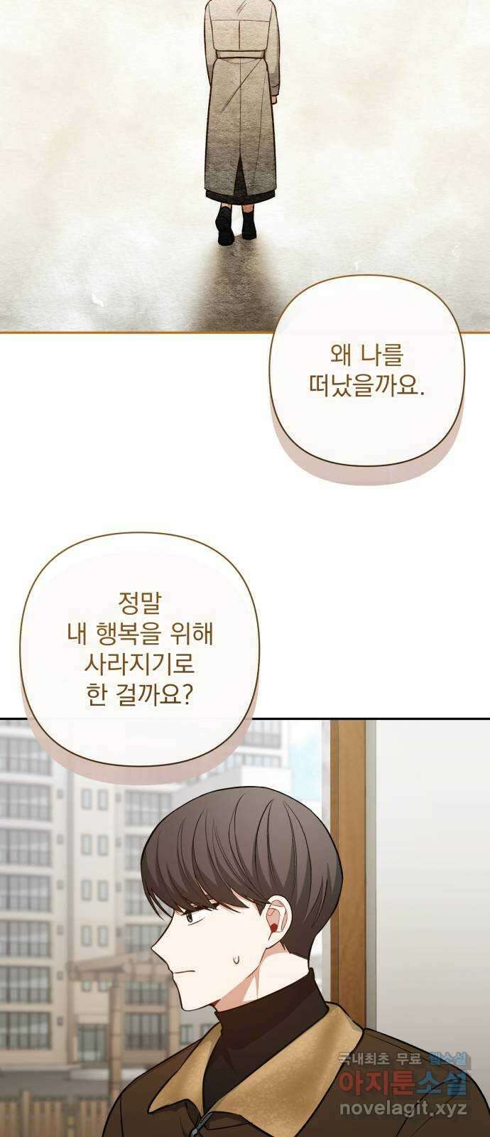 나만의 고막남친 56화 그리고 후회 35