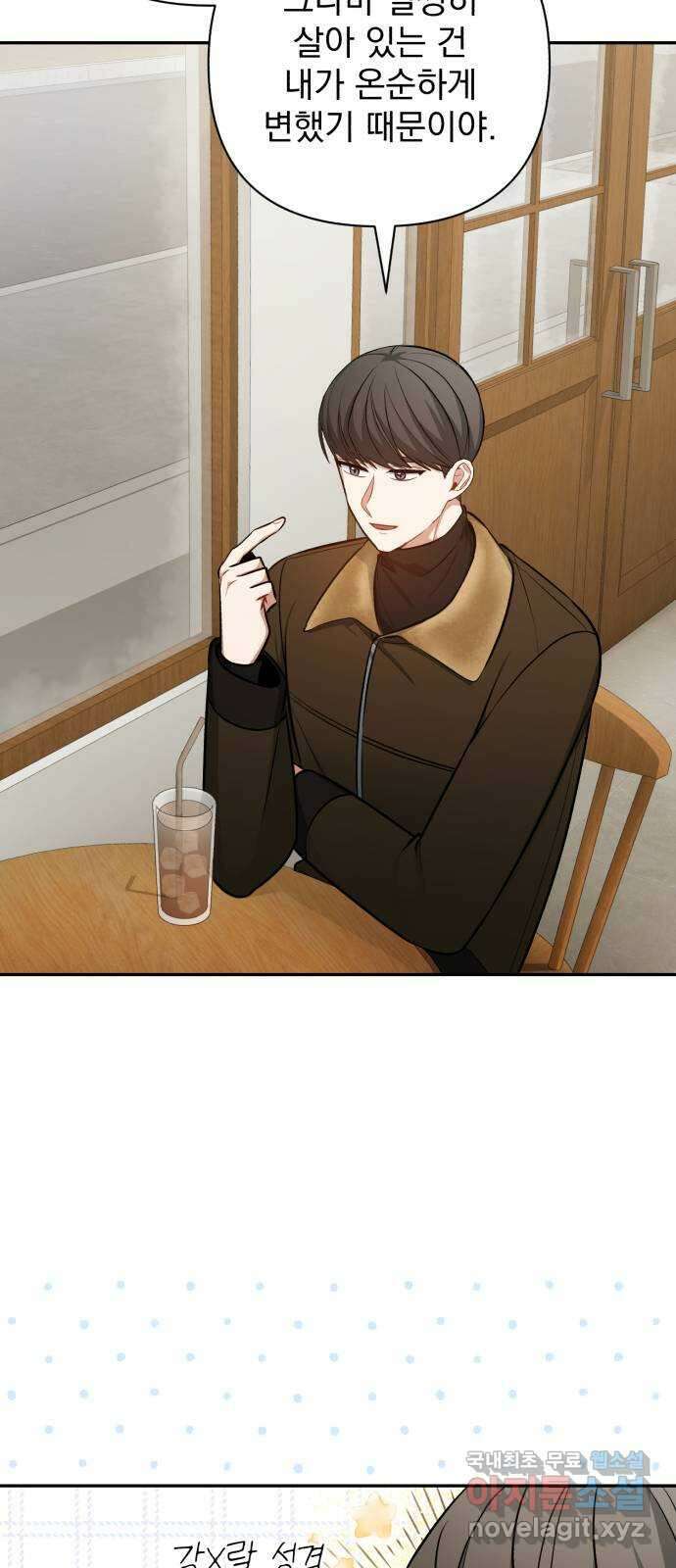 나만의 고막남친 56화 그리고 후회 39