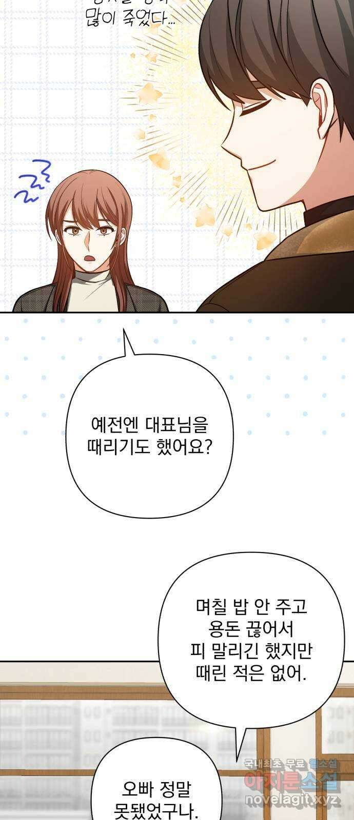 나만의 고막남친 56화 그리고 후회 40