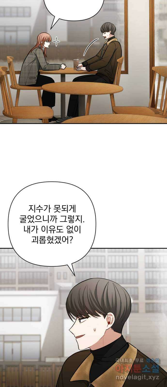 나만의 고막남친 56화 그리고 후회 41