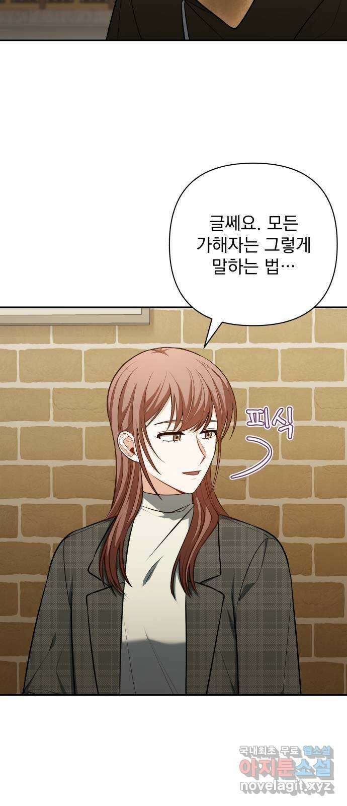 나만의 고막남친 56화 그리고 후회 42
