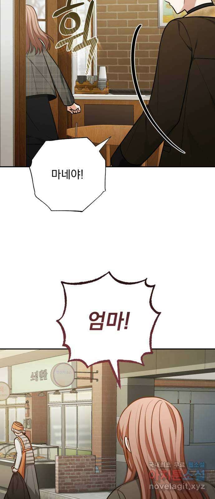 나만의 고막남친 56화 그리고 후회 45
