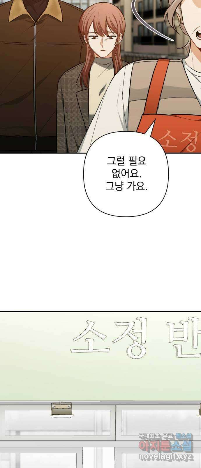 나만의 고막남친 56화 그리고 후회 50