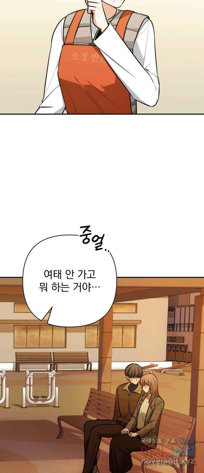나만의 고막남친 56화 그리고 후회 54