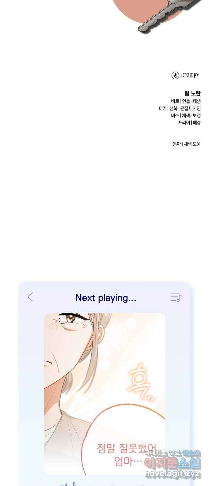 나만의 고막남친 56화 그리고 후회 61