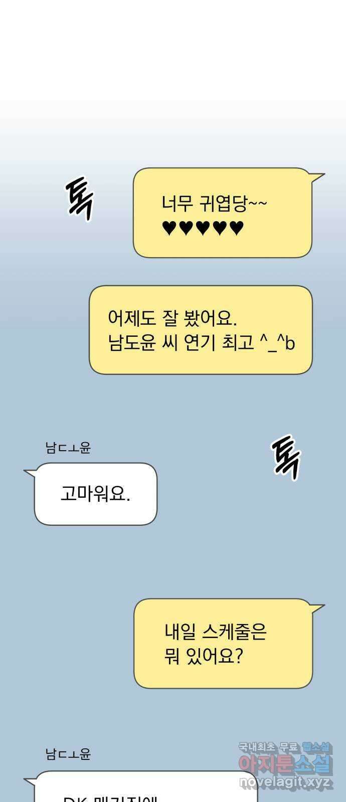 순정말고 순종 101화 1