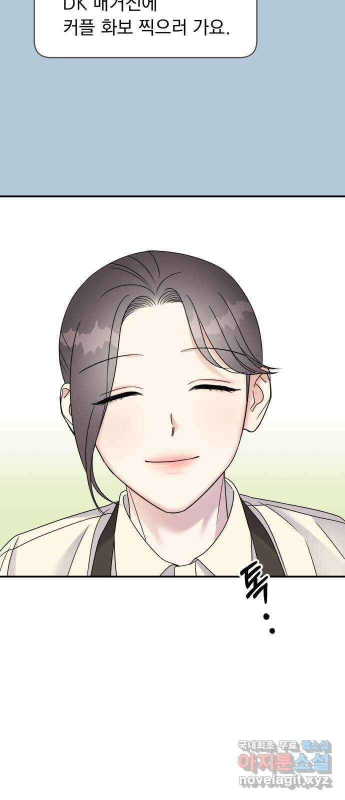 순정말고 순종 101화 2