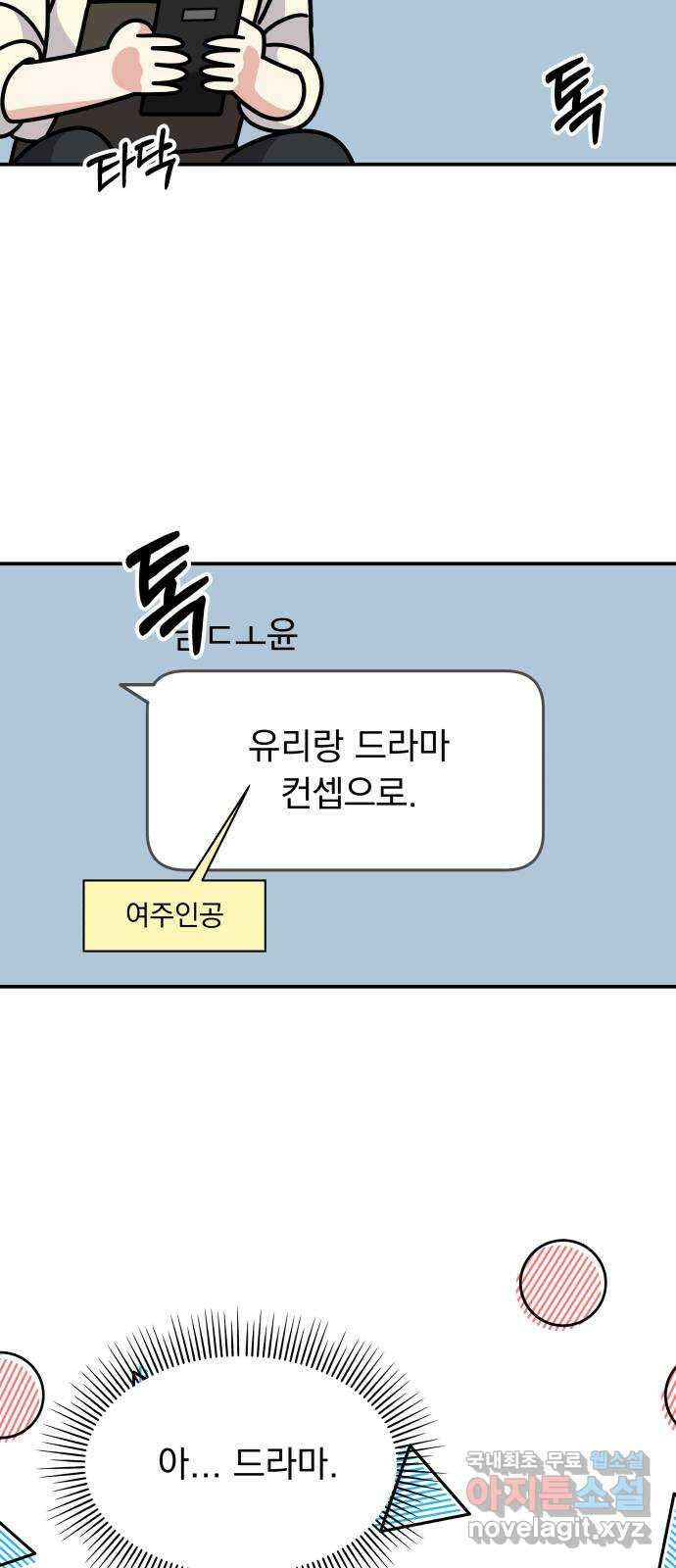 순정말고 순종 101화 5