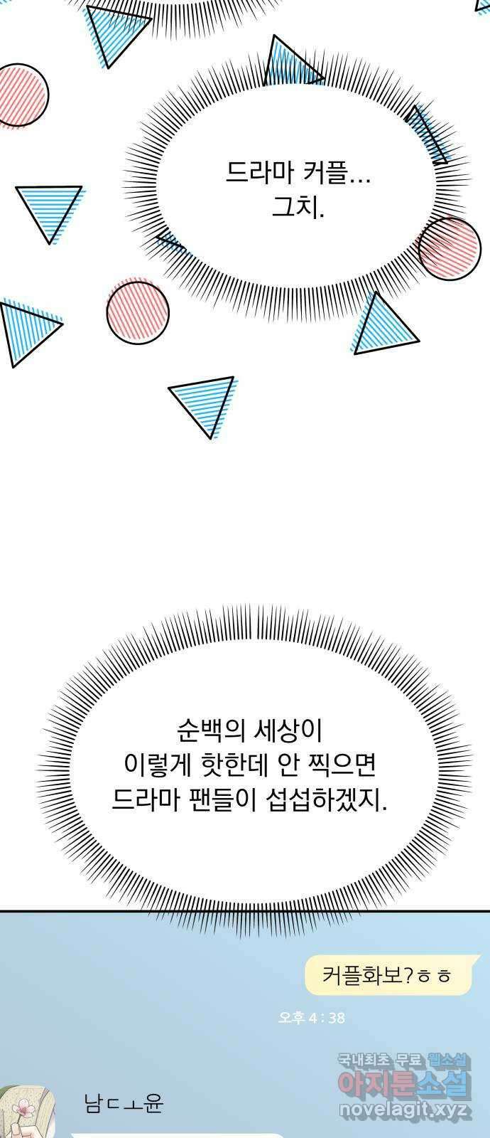 순정말고 순종 101화 6