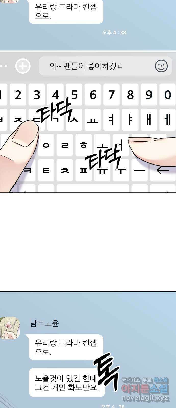 순정말고 순종 101화 7