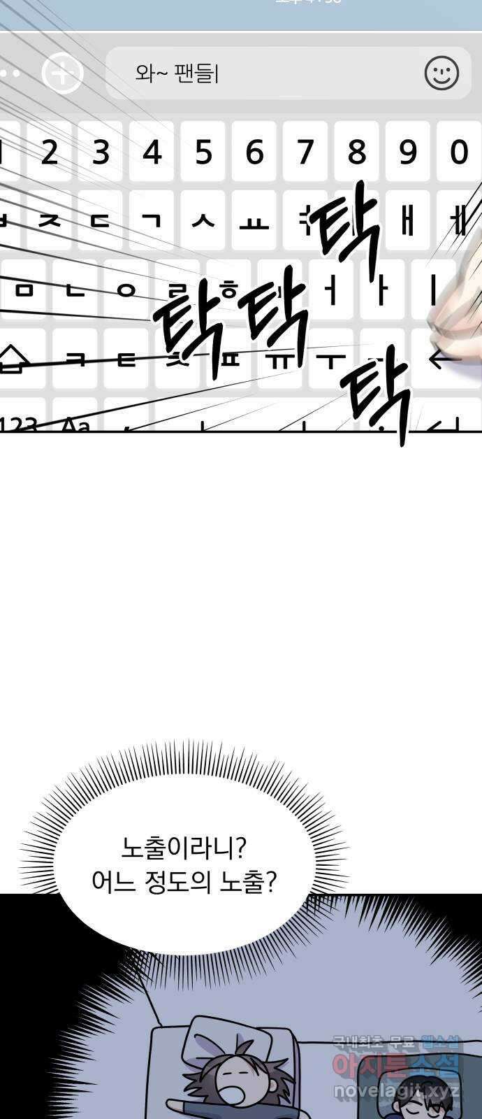 순정말고 순종 101화 8