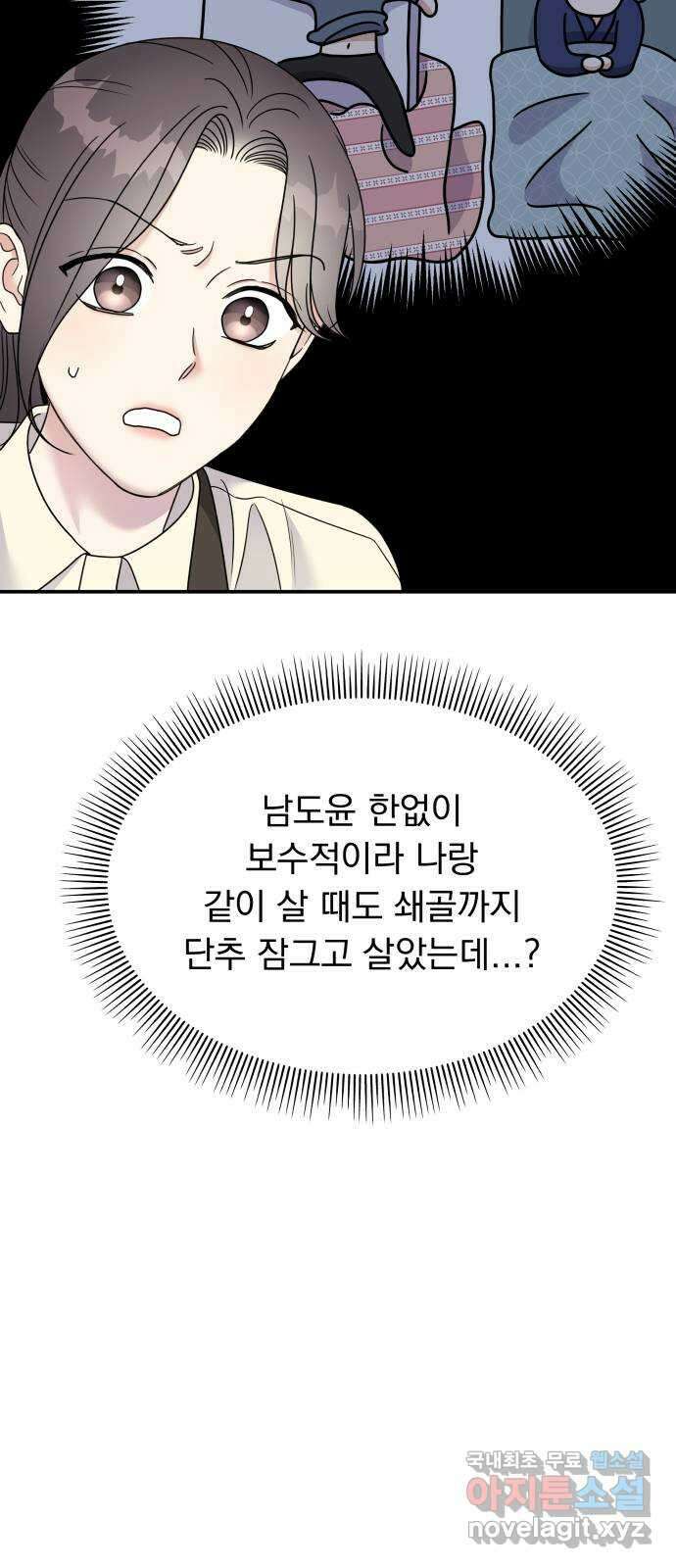 순정말고 순종 101화 9