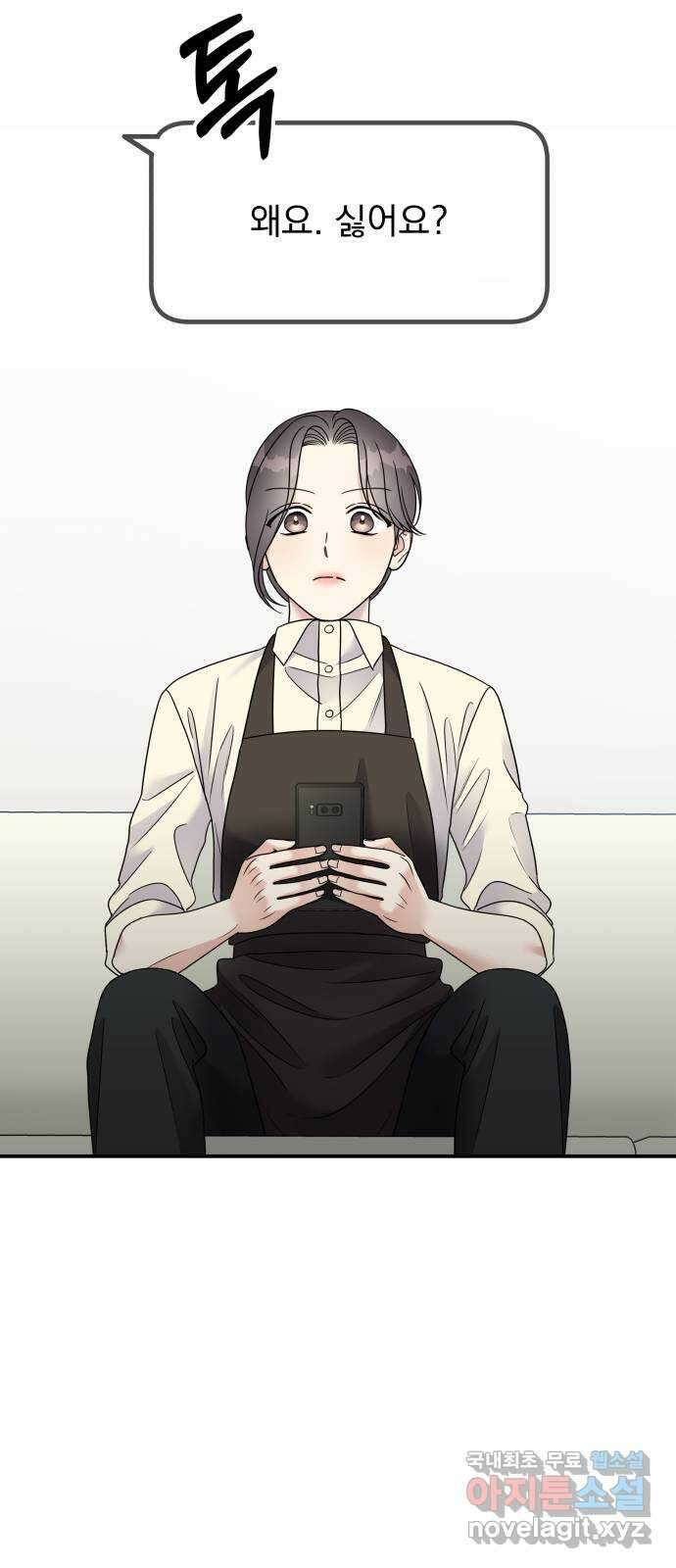순정말고 순종 101화 10