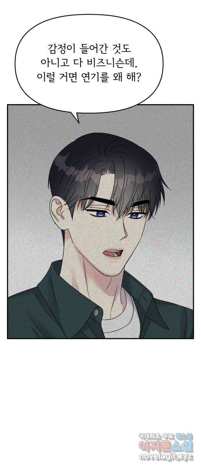 순정말고 순종 101화 11