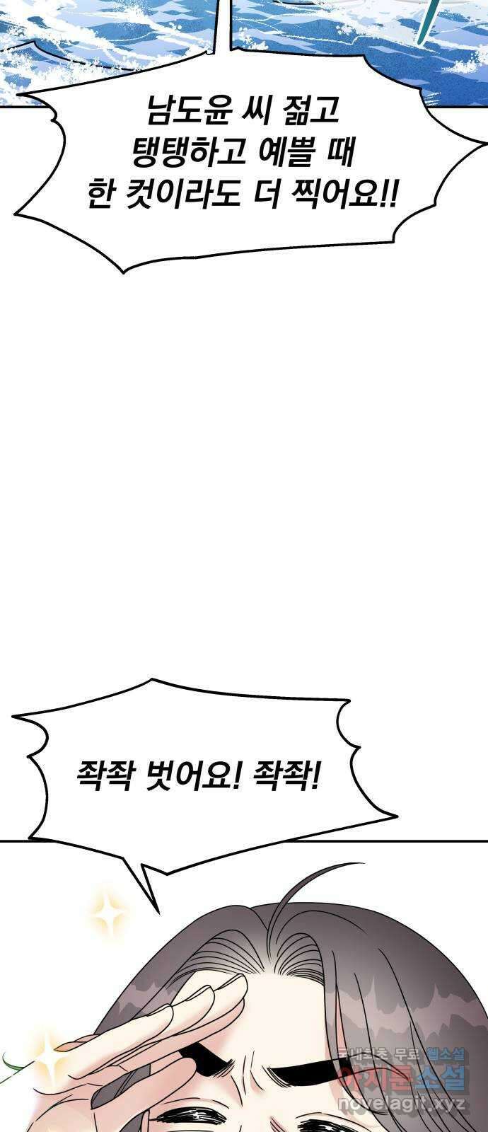 순정말고 순종 101화 13