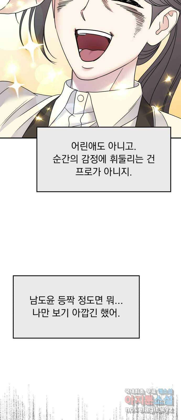 순정말고 순종 101화 14