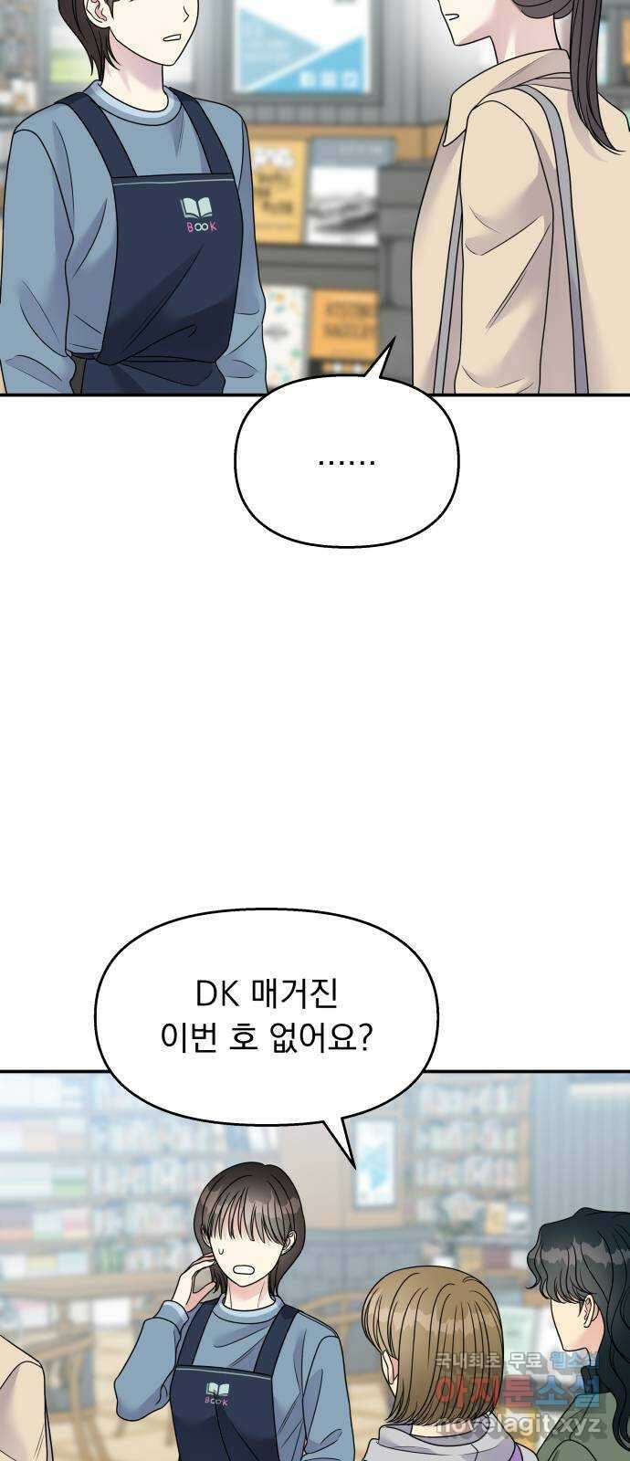 순정말고 순종 101화 17