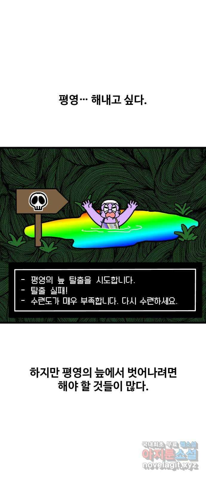 수영만화일기 시즌2 27화 평영의 늪下 1