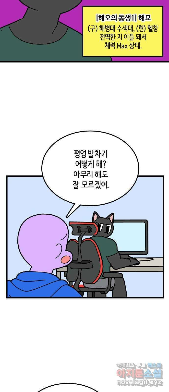 수영만화일기 시즌2 27화 평영의 늪下 4