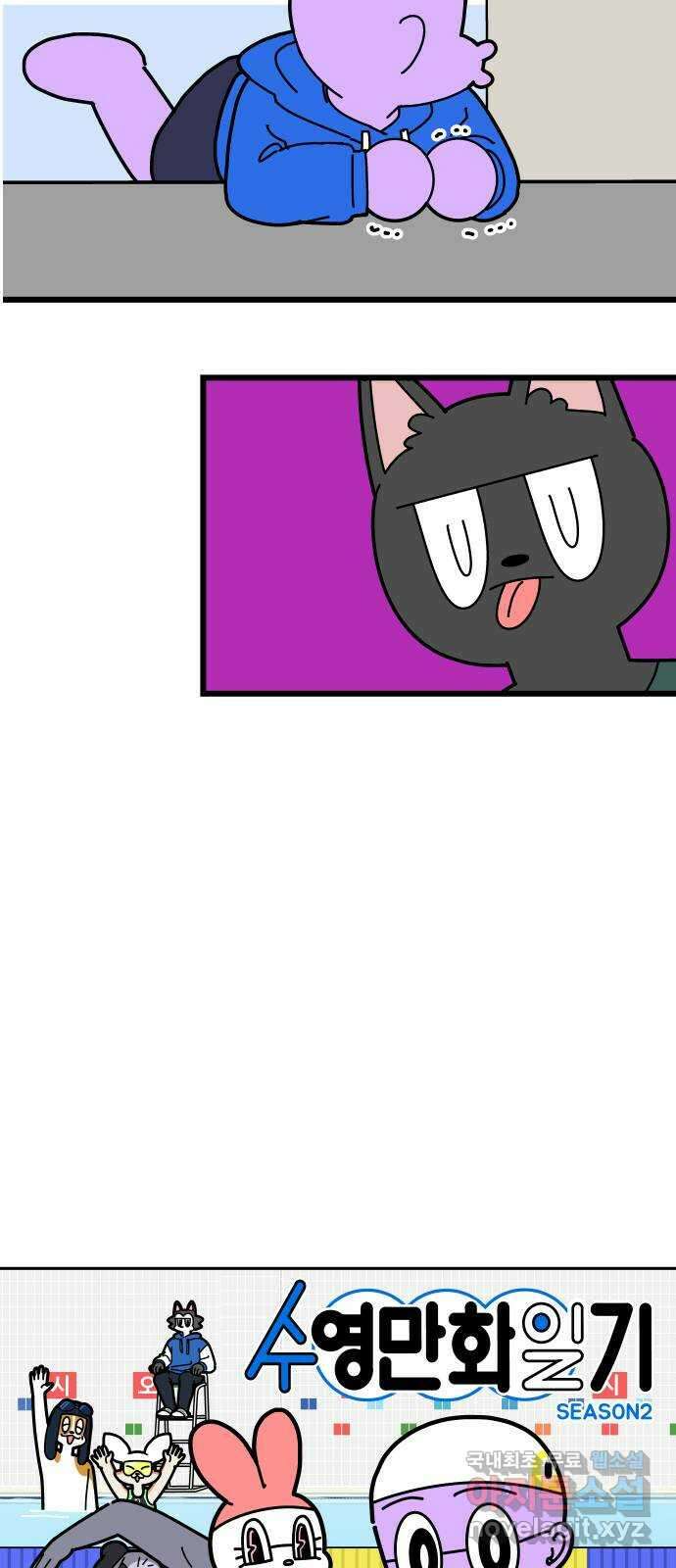 수영만화일기 시즌2 27화 평영의 늪下 11
