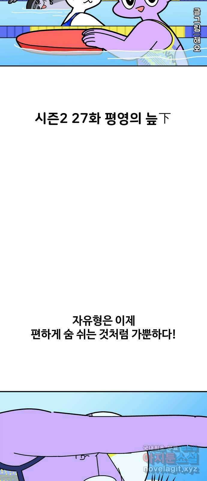 수영만화일기 시즌2 27화 평영의 늪下 12