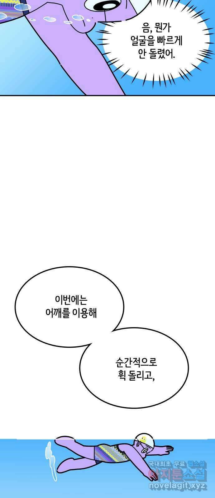 수영만화일기 시즌2 27화 평영의 늪下 13