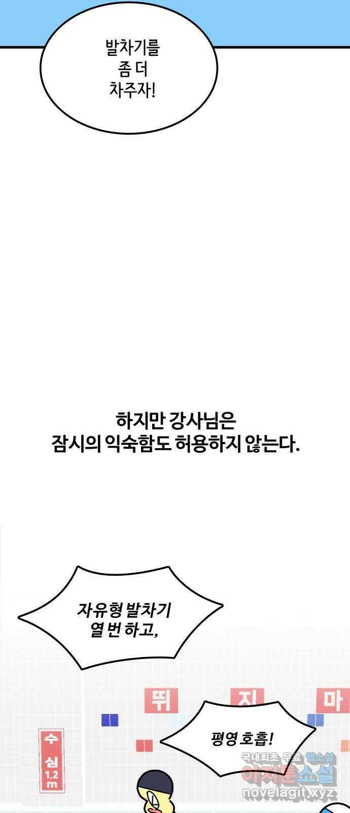 수영만화일기 시즌2 27화 평영의 늪下 14