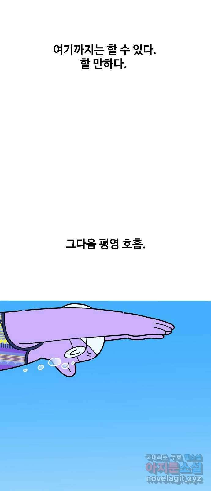 수영만화일기 시즌2 27화 평영의 늪下 16