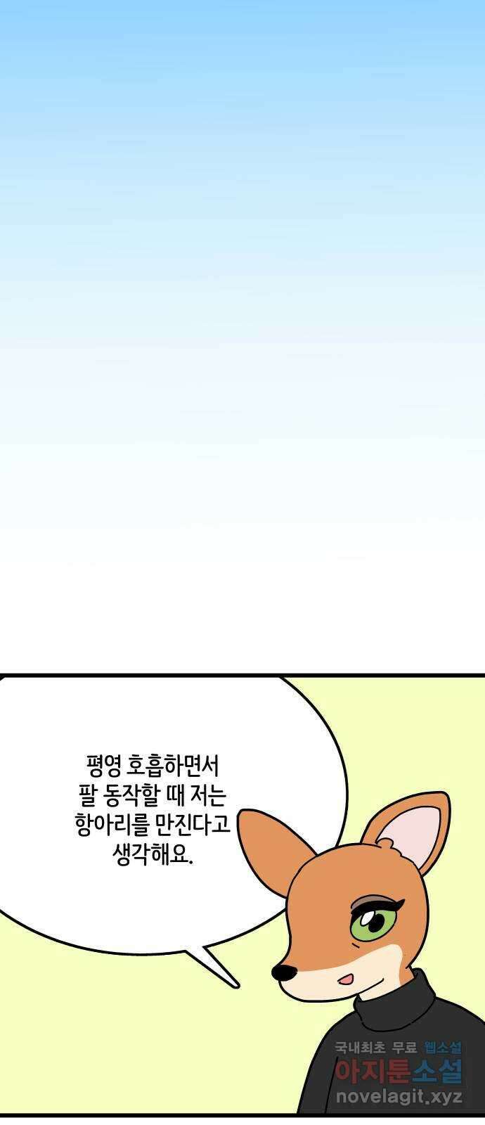 수영만화일기 시즌2 27화 평영의 늪下 17