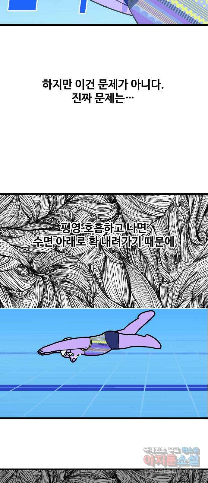 수영만화일기 시즌2 27화 평영의 늪下 24
