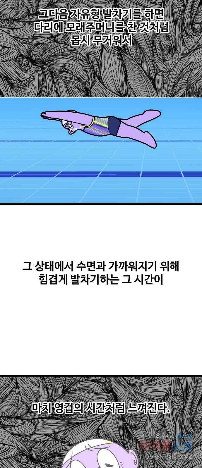수영만화일기 시즌2 27화 평영의 늪下 25