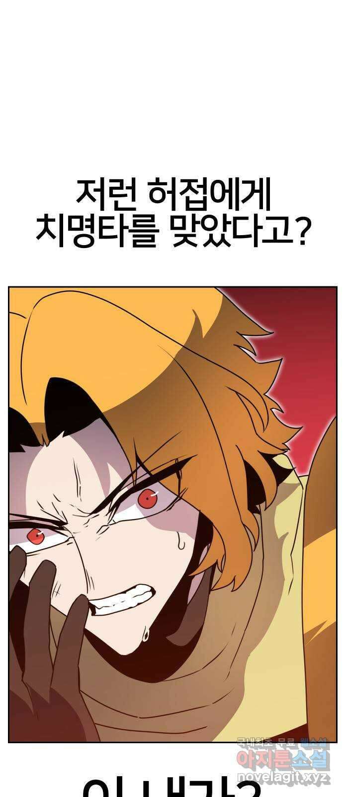 버그이터 38화. 왕의 목걸이 (5) 6