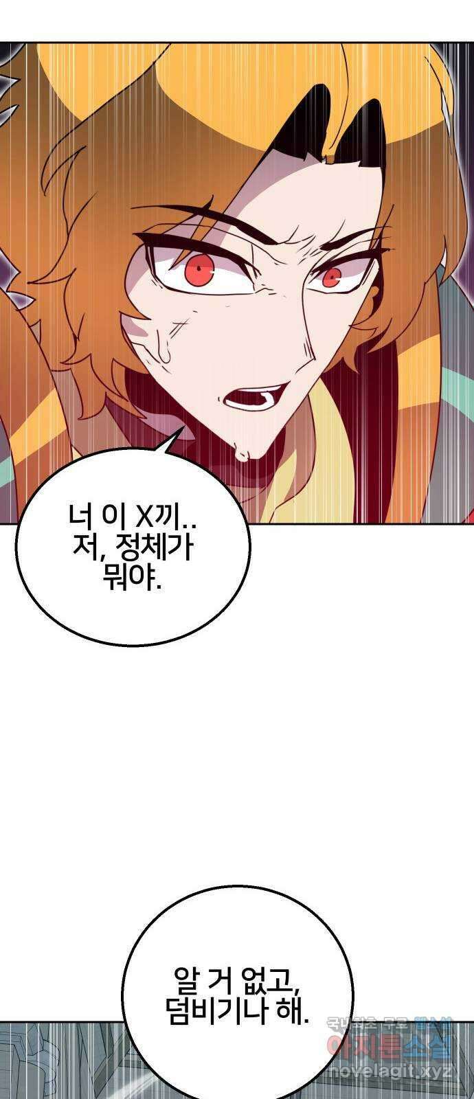 버그이터 38화. 왕의 목걸이 (5) 13