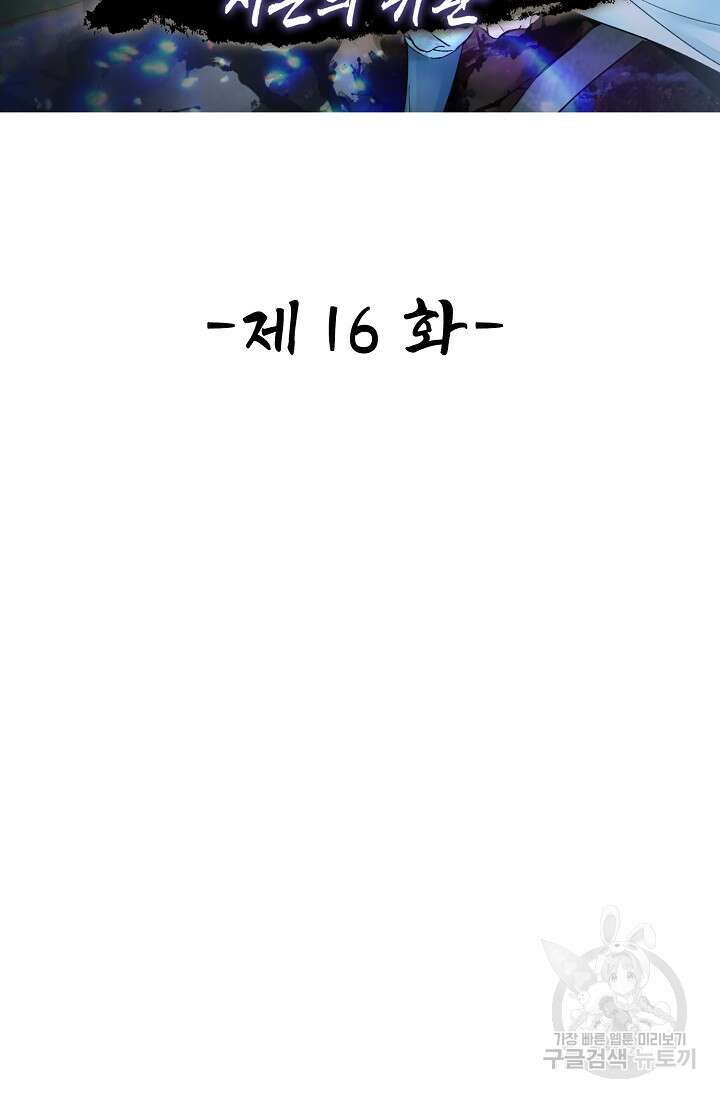 수선환생록: 지존의 귀환 16화 2