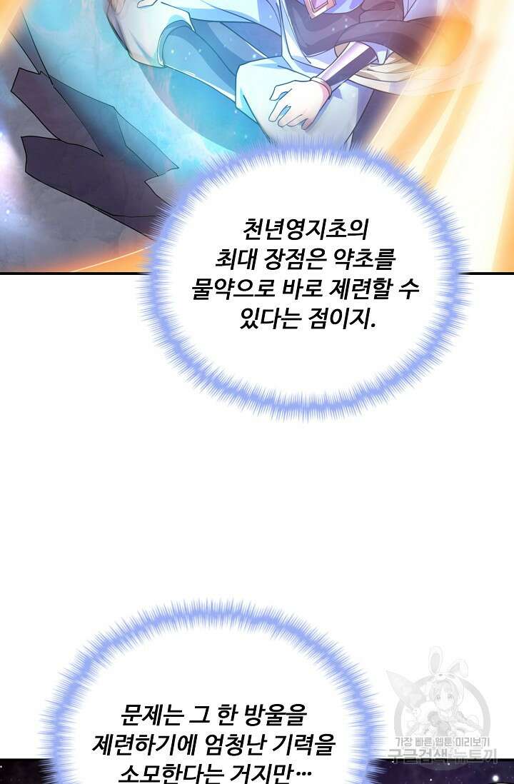 수선환생록: 지존의 귀환 16화 5