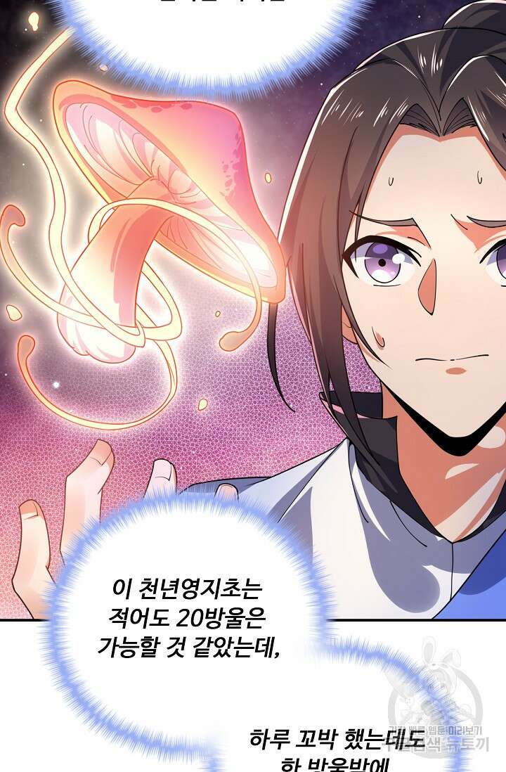 수선환생록: 지존의 귀환 16화 6
