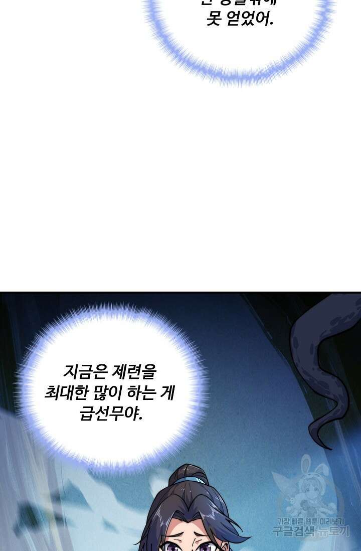 수선환생록: 지존의 귀환 16화 7