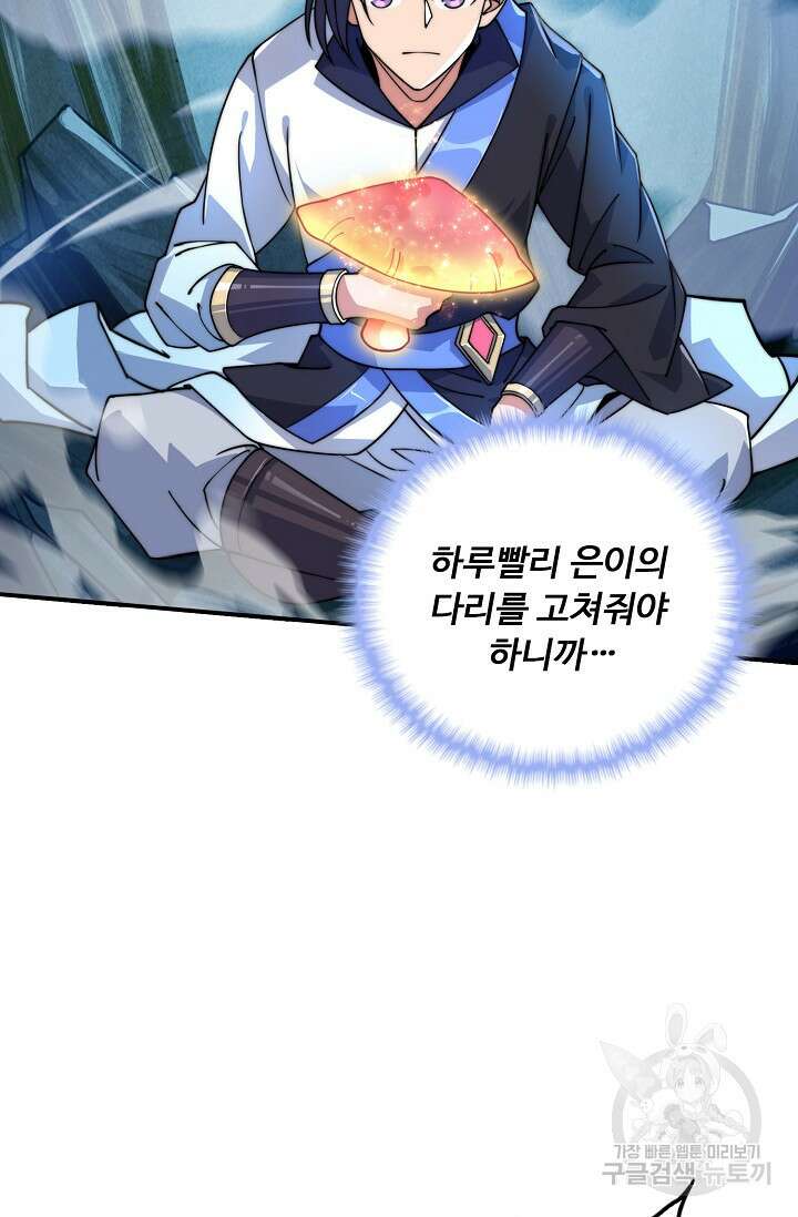 수선환생록: 지존의 귀환 16화 8