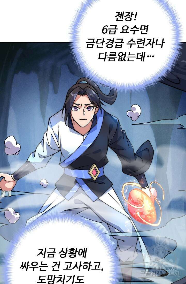 수선환생록: 지존의 귀환 16화 16