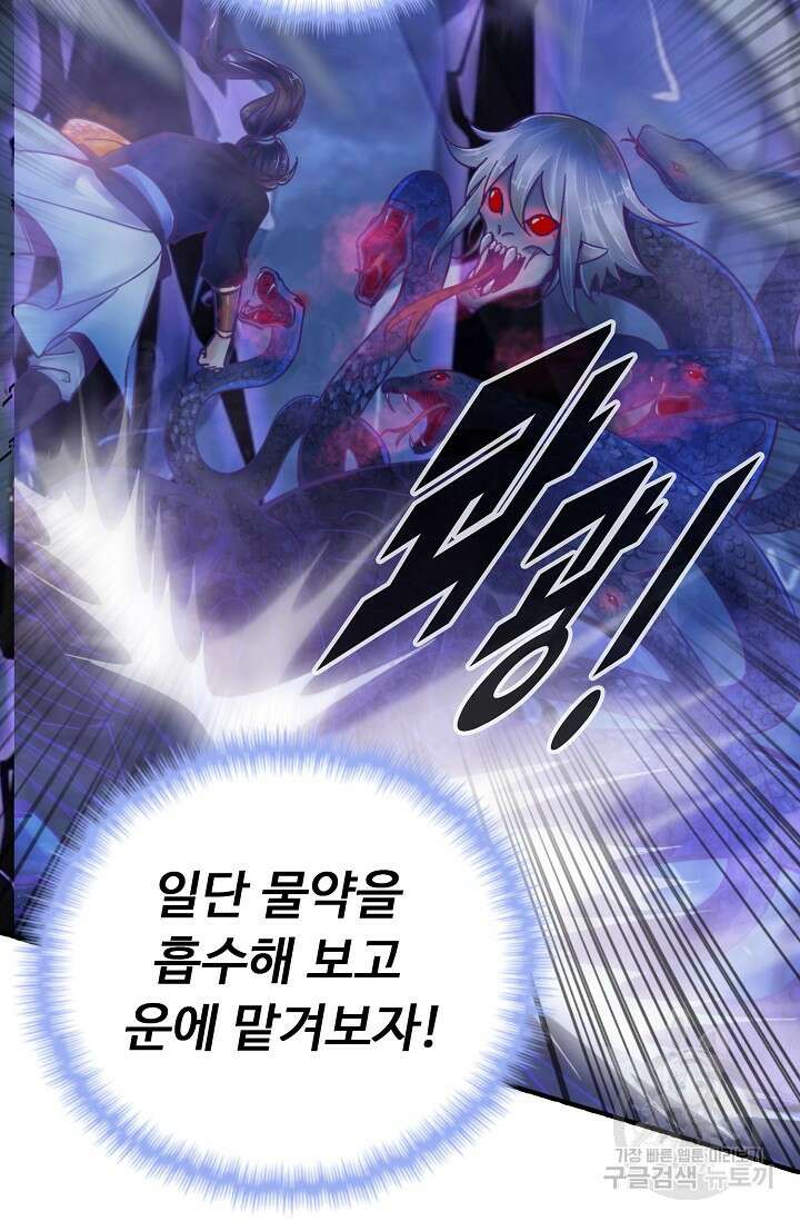 수선환생록: 지존의 귀환 16화 18