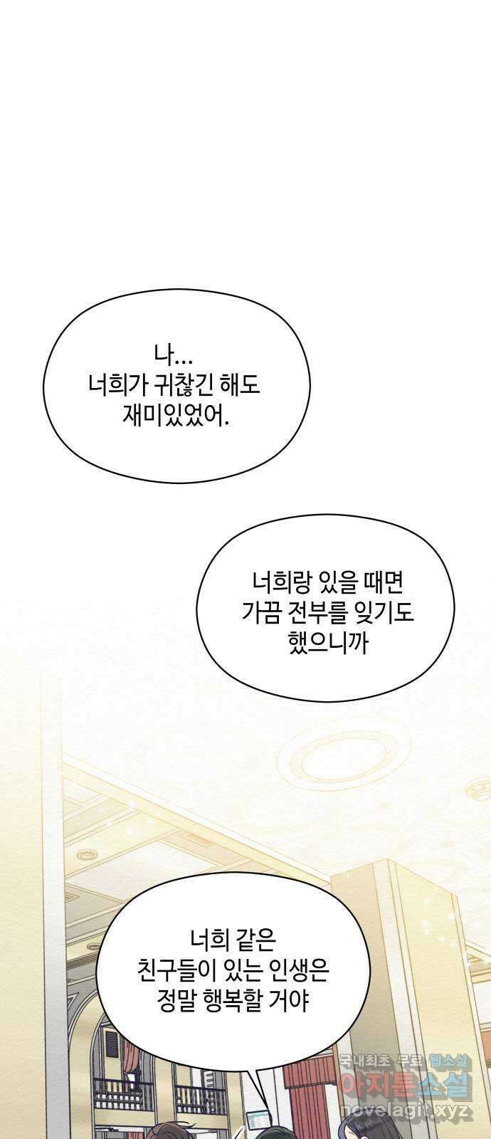 악녀 18세 공략기 57화 1