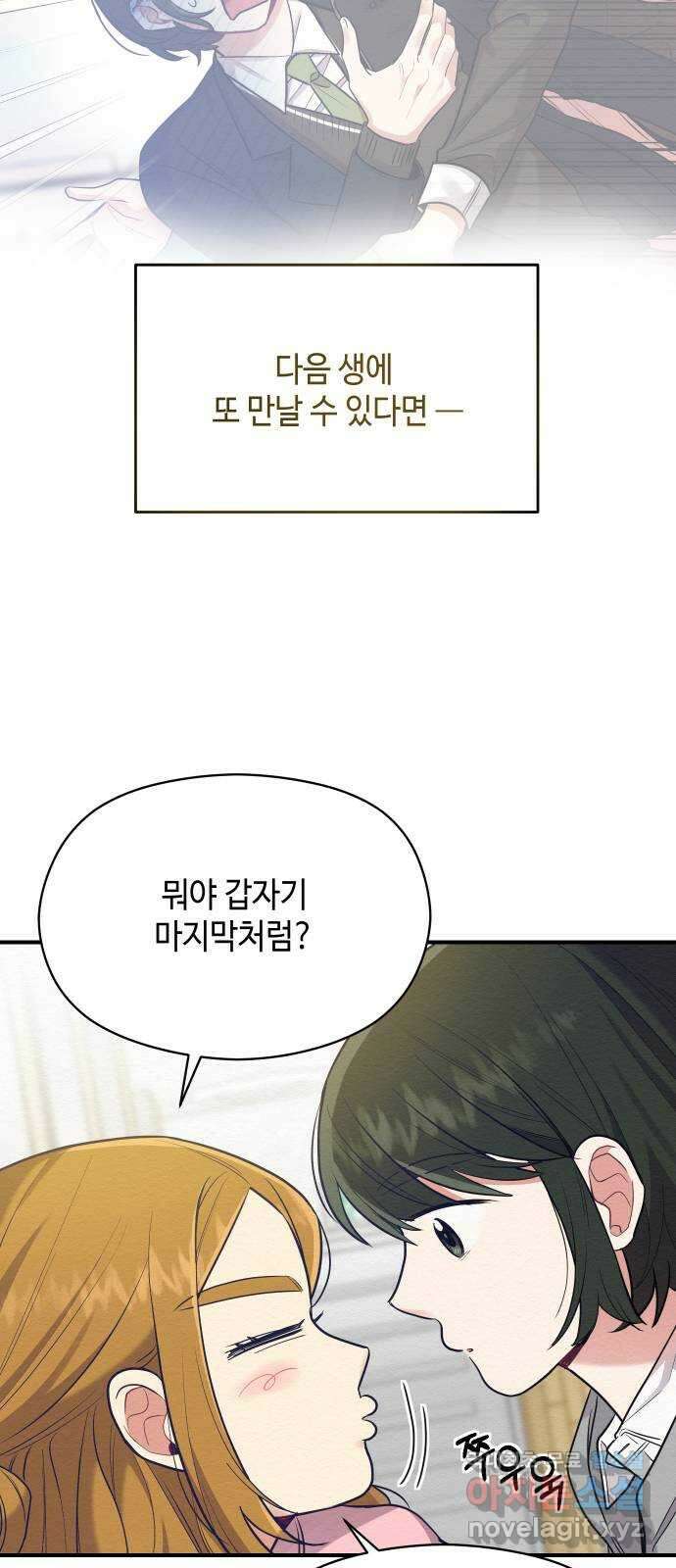 악녀 18세 공략기 57화 3