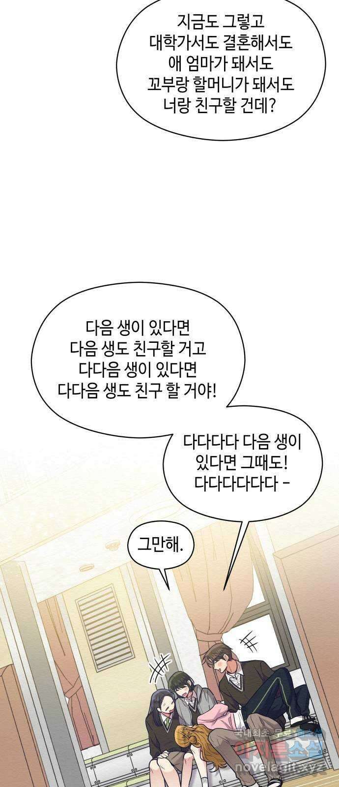 악녀 18세 공략기 57화 4